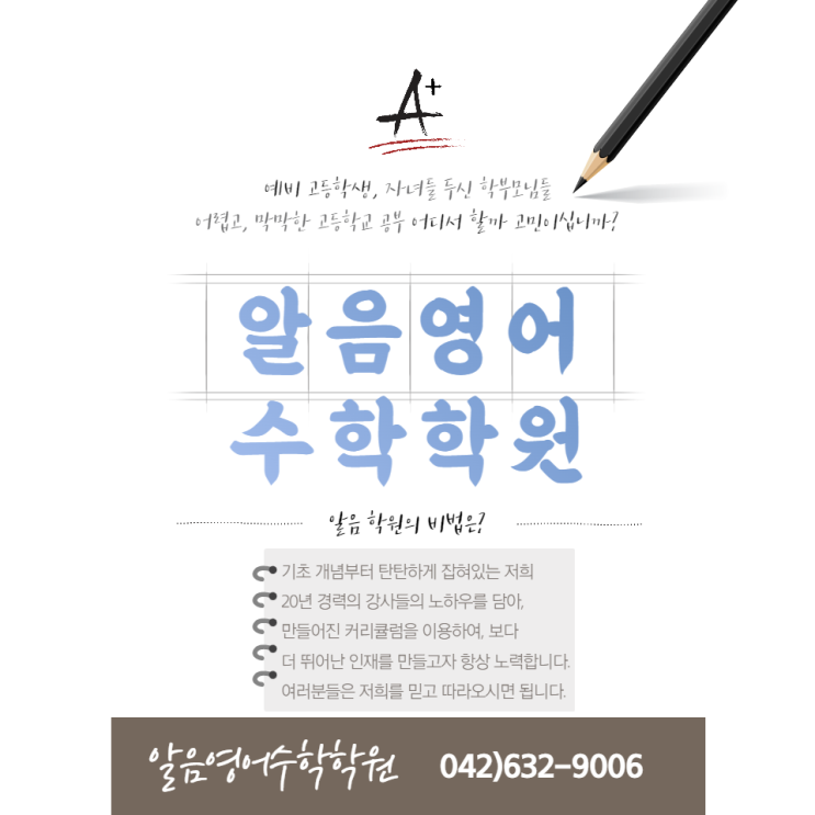  기말고사 4주 내신계획법 알려드립니다 동대전고수학학원 동대전고영어학원 알음영어수학학원