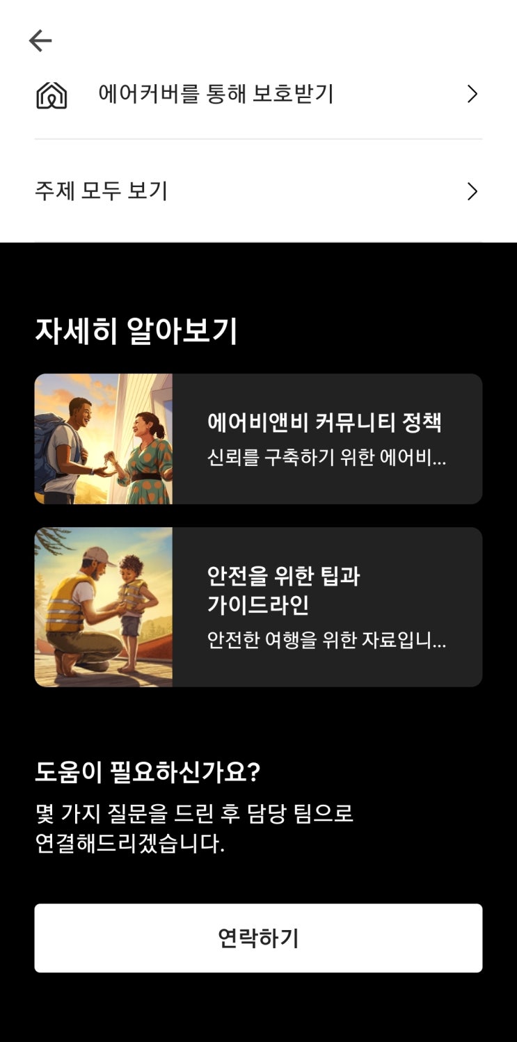  에어비앤비 영문영수증 2가지 방법 및 기타 언어 설정
