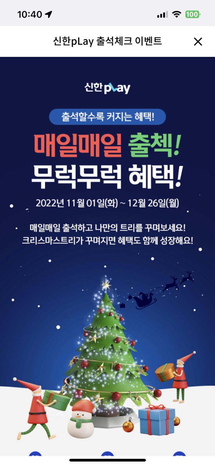  신한카드 신한 play 출석이벤트