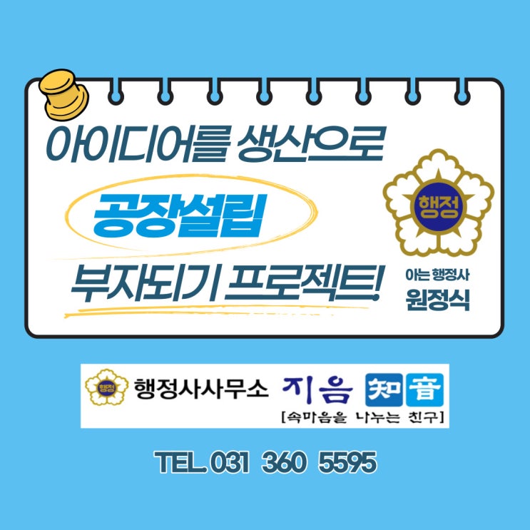  아이디어를 생산으로 공장설립!부자되기 프로젝트!