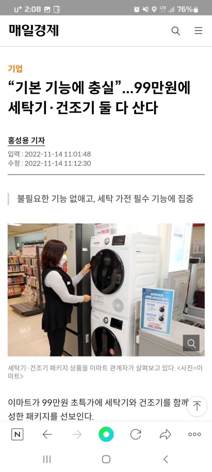  “기본 기능에 충실”...99만원에 세탁기·건조기 둘 다 산다