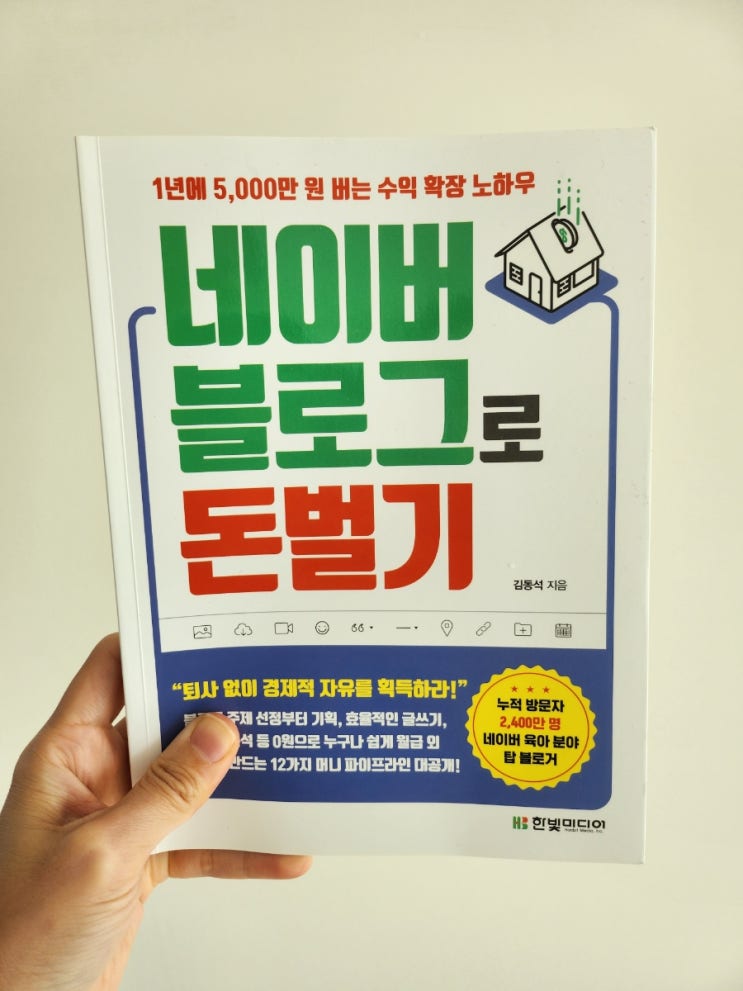  chapter1. 블로그 투잡, 시작이 절반이다