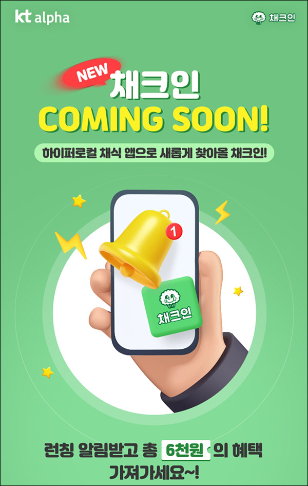 채크인 앱런칭 알림신청이벤트(GS25 1천원등 5,000명)선착 및 추첨 채크인 앱런칭 알림신청이벤트(GS25 1천원등 5,000명)선착 및 추첨