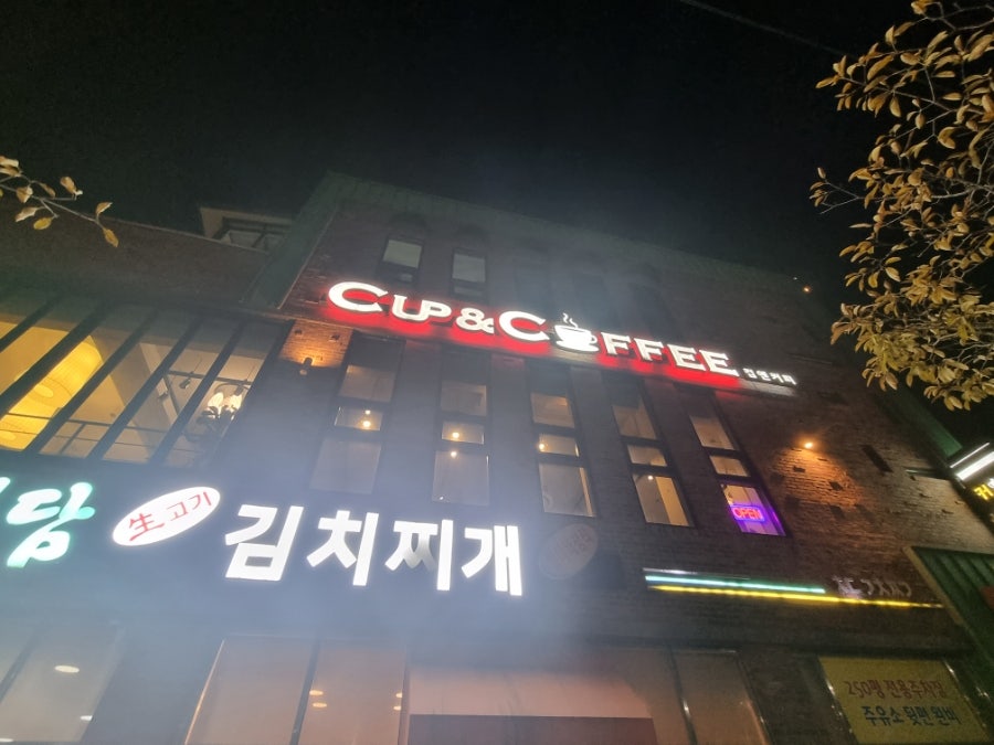 컵앤커피 사진 1
