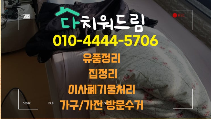  <진주시 문산읍> 가구수거(침대.장롱.옷장.서랍장 등)방문수거.폐가구수거.버리기.붙박이장철거.사각정.육각정 철거에서 폐기물 수거까지~