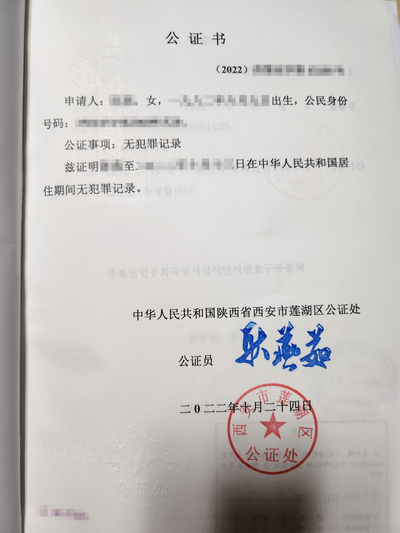  영주권 신청용 중국무범죄증명 발급