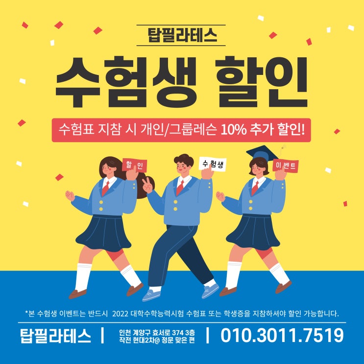  작전동필라테스 탑필라테스 수험생 할인~!