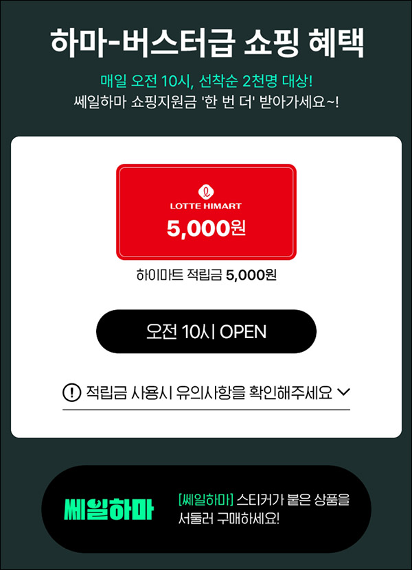하이마트 쇼핑지원금 이벤트(적립금5,000원 2,000명)매일 선착순 ~11.22 하이마트 쇼핑지원금 이벤트(적립금5,000원 2,000명)매일 선착순 ~11.22