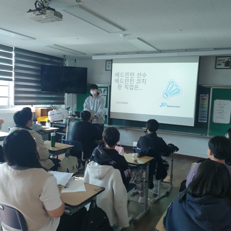  배드민턴선수,배드민턴코치 한국진로개발원 찾아가는 진로 멘토링!