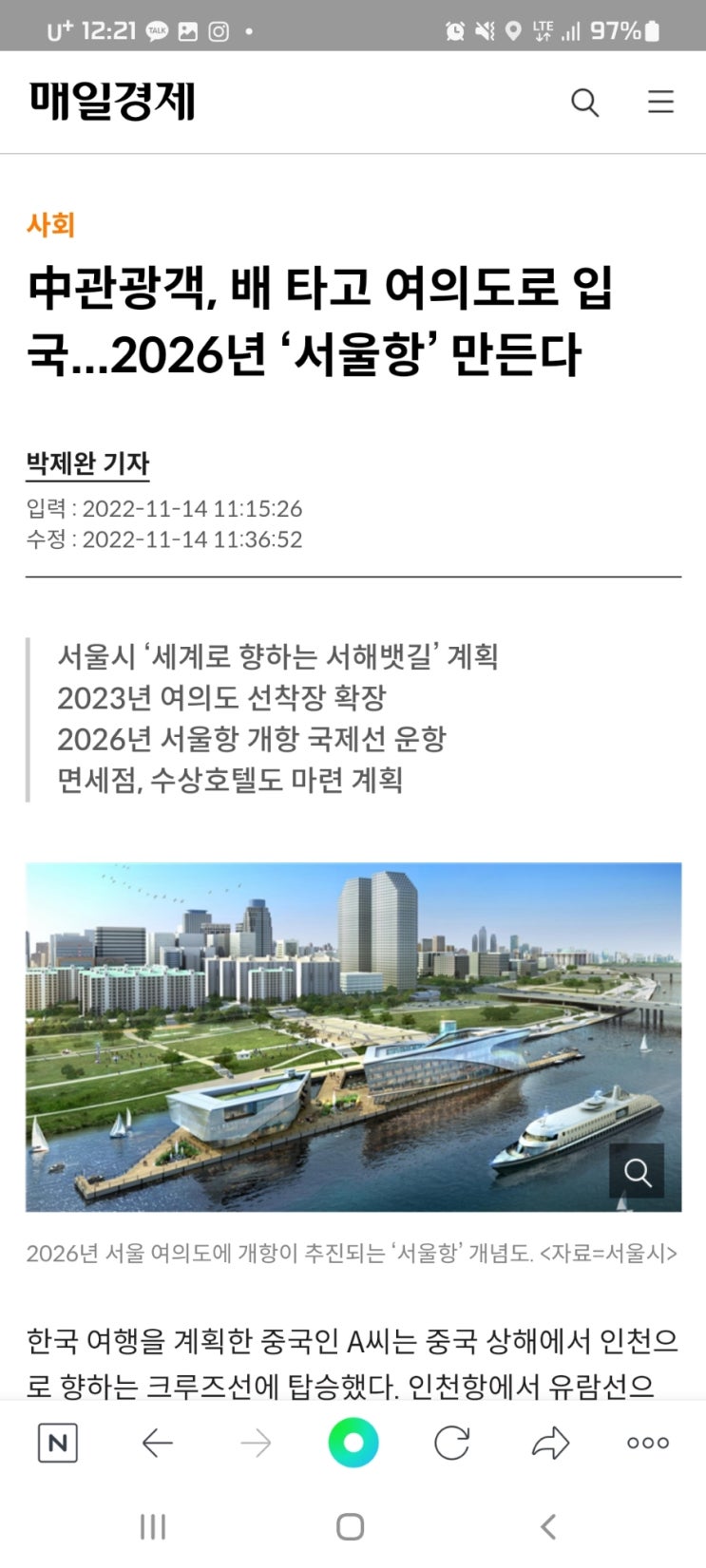 中관광객, 배 타고 여의도로 입국...2026년 ‘서울항’ 만든다