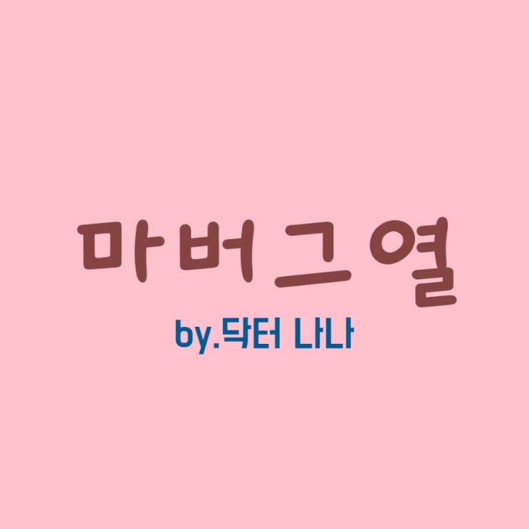  마버그열 증상 및 치료