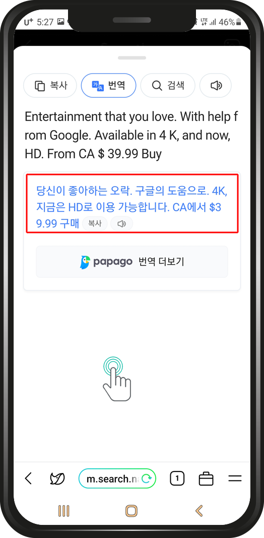 모바일 웹브라우저로 번역 기능 사용하는 방법 24 image