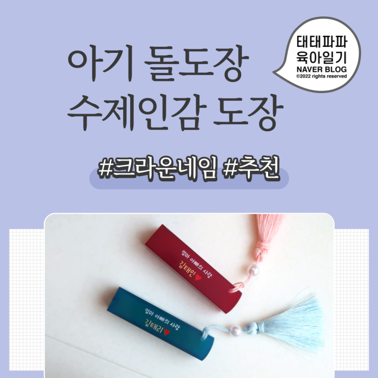  아기도장 수제인감도장 추천 메이커리
