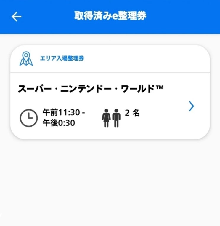  USJ 앱에서 슈퍼닌텐도 월드 e정리권 신청하기 #오사카 #유니버셜