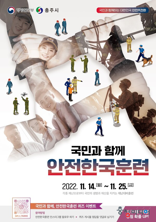  충주시, 다중이용시설 복합재난 대응 안전한국훈련 실시