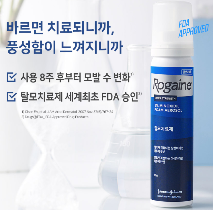 여성 탈모 치료 로게인폼 바르는 탈모