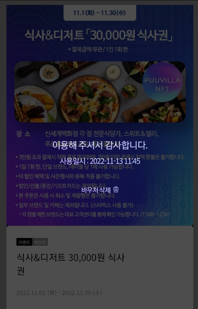  푸빌라 NFT 홀더혜택 신세계 강남 4차 방문 후기