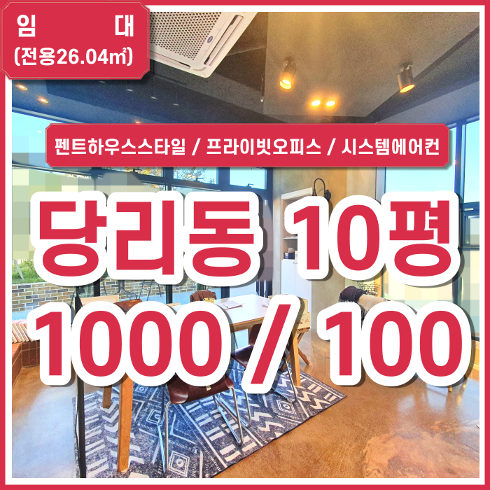  [임대] 부산시 사하구 당리역사무실 펜트하우스스타일의 프라이빗오피스 집무실같은고급사무실