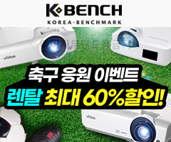  프로젝터매니아 프로젝터 렌탈 축구 응원 이벤트 최대 60%할인