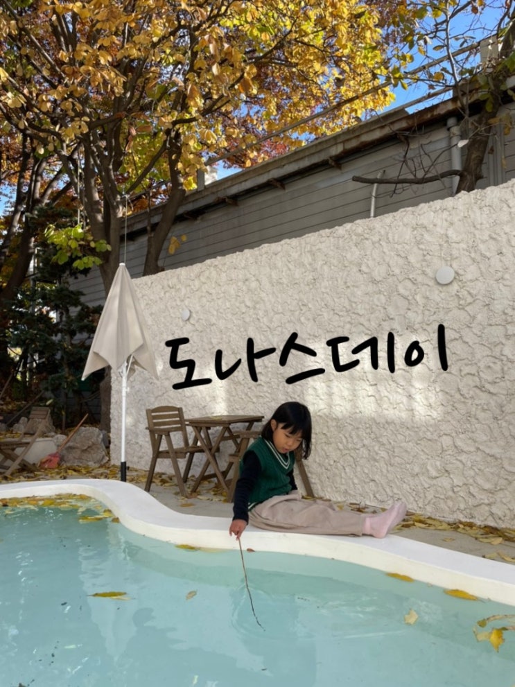  용인 4세아이 카페데이트 내돈내산 도너츠맛집 ️도나스데이