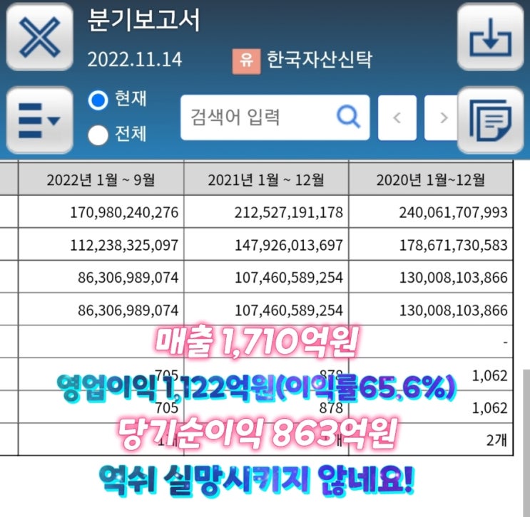한국자산신탁 3분기 실적 GOOD 한국자산신탁 3분기 실적 GOOD