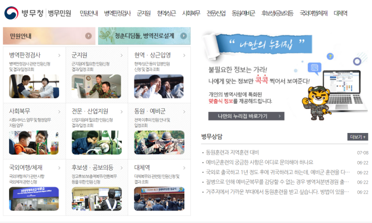  전공의 해외여행 가기 (미필 레지던트) 4) 국외여행허가 신청 (온라인: 병무청 민원포털)