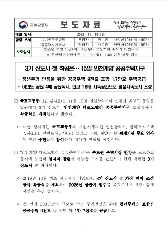  3기 신도시 첫 착공은 15일 인천계양 공공주택지구