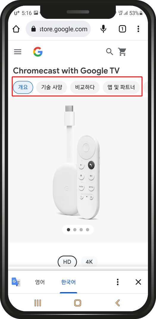 모바일 웹브라우저로 번역 기능 사용하는 방법 5 image