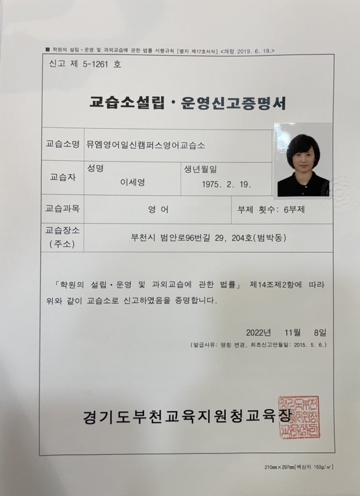  교습소 등록번호,교습비 등 교습비반환기준 게시표