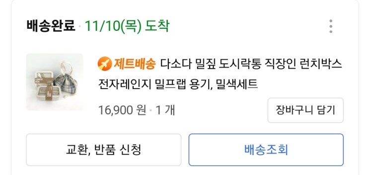  직장인 도시락 가방 구입, 다소다 밀짚 도시락