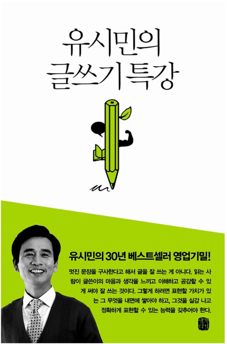  9. 유시민의 글쓰기 특강 - 유시민(B22-#009-D13)