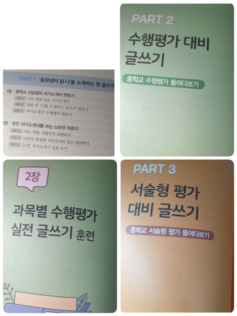 중학교 가기 전 수행평가 글쓰기 : 네이버 블로그, image size:800x1067