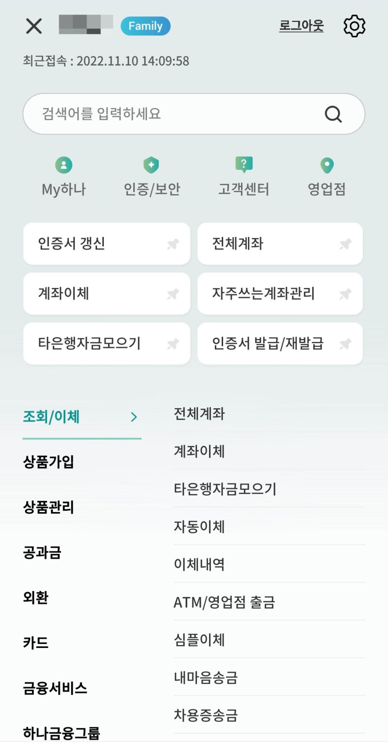하나은행 공인인증서 1년 갱신, 모바일 연장 발급 방법 : 네이버 블로그