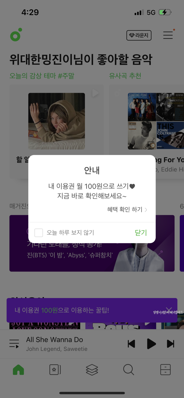  멜론이용권 100원에듣기 멜론싸게  꿀팁