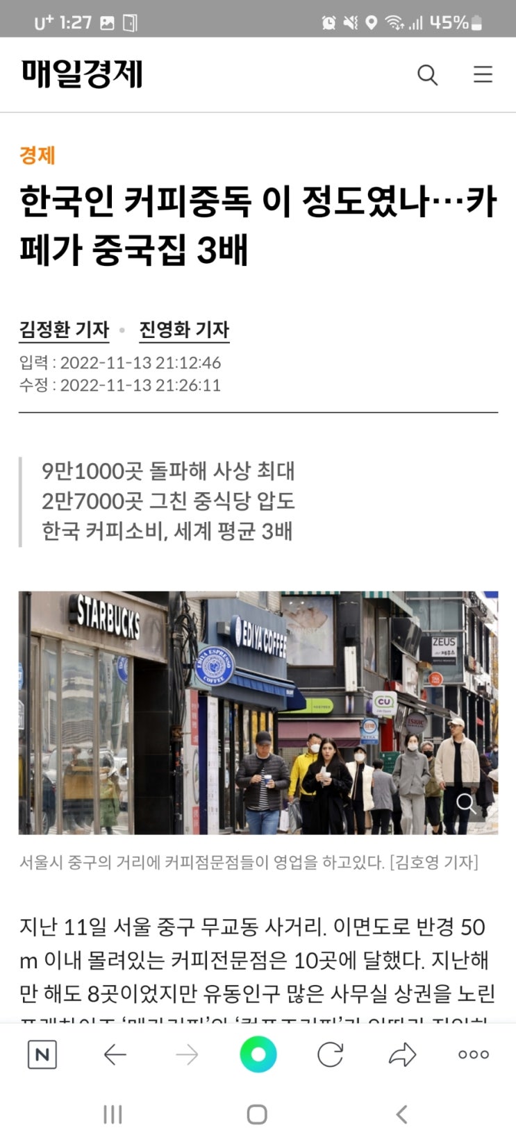  한국인 커피중독 이 정도였나…카페가 중국집 3배