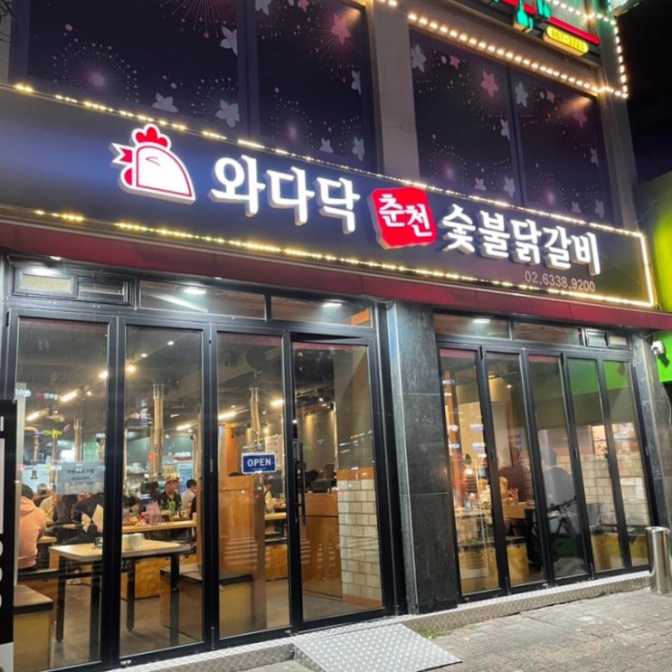  [와다닥춘천숯불닭갈비] 닭특수부위, 구디 맛집, 구디역맛집, 구로디지털단지 맛집, 와다닥숯불닭갈비