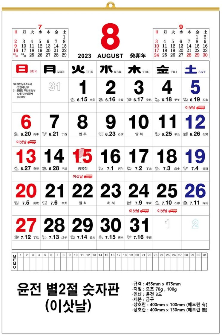  2023년도 달력 제작 숫자판 이삿날 달력 70모조 인쇄 상담 방법