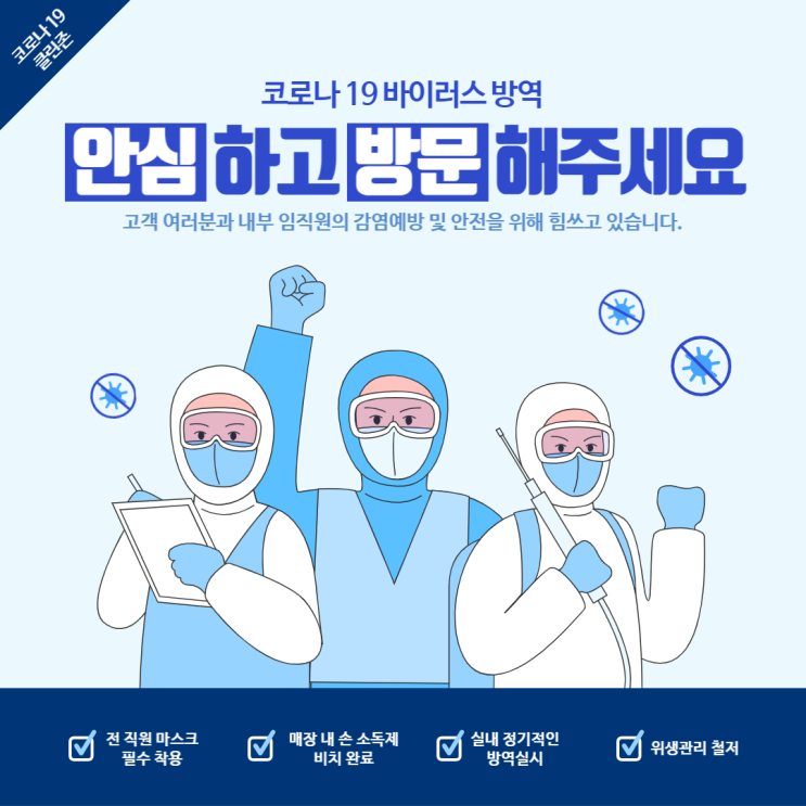  코로나재확산 서안산요양병원 방역에 안심하세요