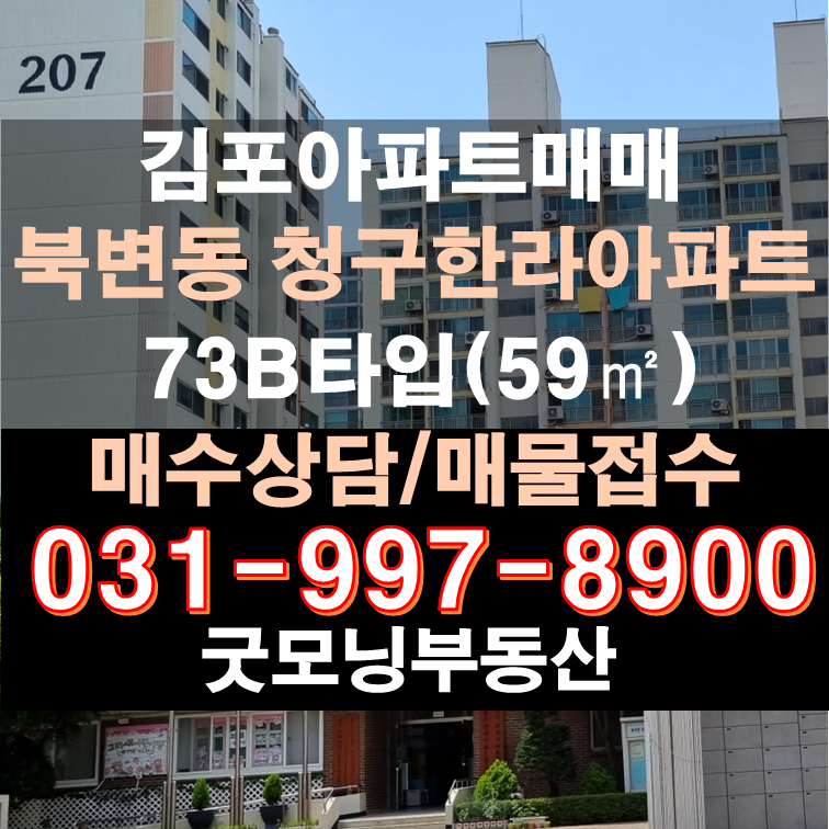 김포골포동 한강메트로자이 단지 정보와 실거래가 및 시세[김포아파트 매매 전세 월세]
