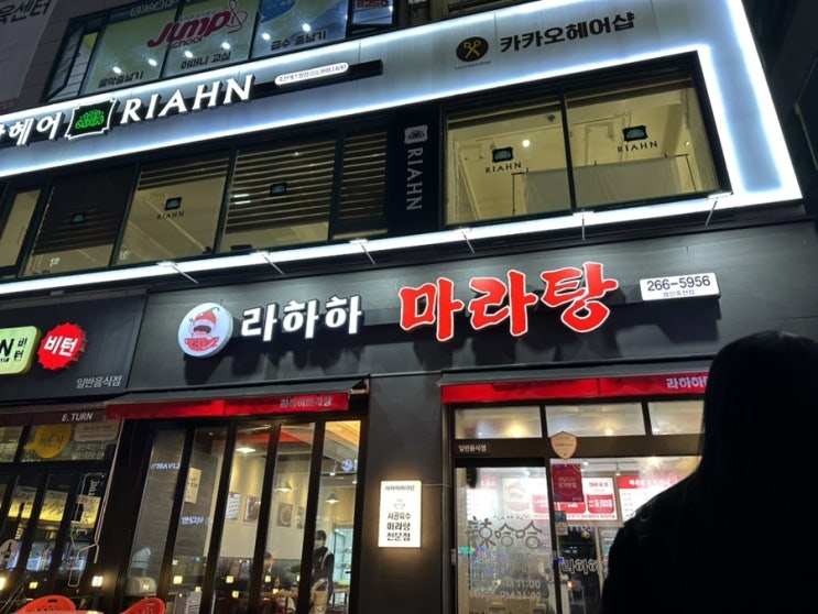 죽전 라하하 마라탕후기
