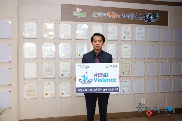  최재형 보은군수, 아동폭력 근절 챌린지 캠페인 참여