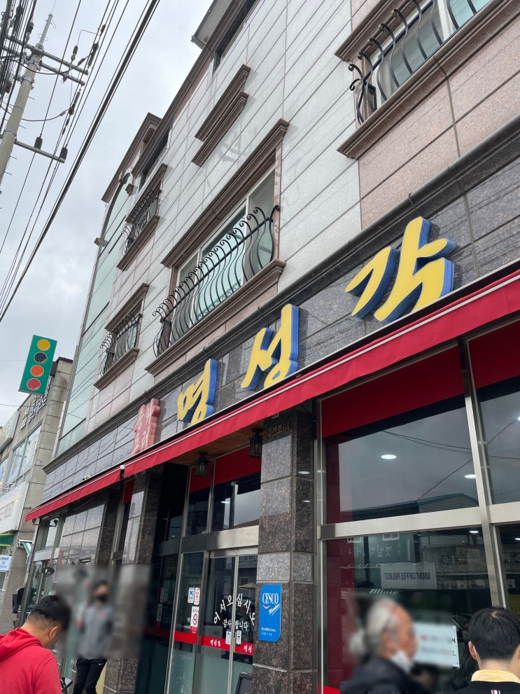  (금산 추부면) 대전 근교 짬뽕 맛집 명성각