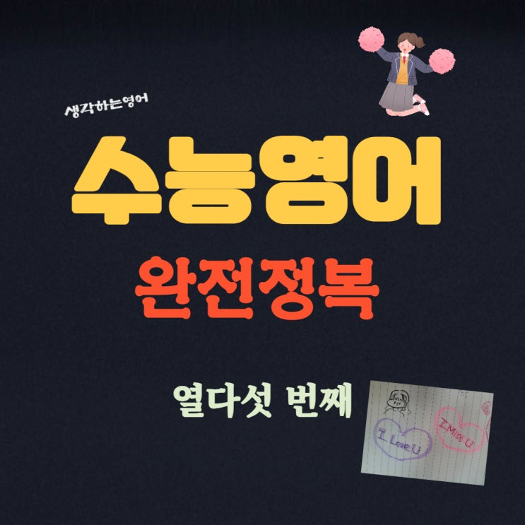  2021년 고2 11월 교육청 전국모의고사 오답률 1위 34번 빈칸추론