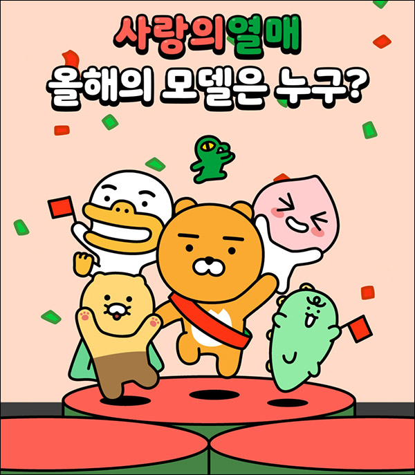 카카오메이커스 사랑의열매 투표이벤트(라이언 담요 500명)추첨 카카오메이커스 사랑의열매 투표이벤트(라이언 담요 500명)추첨