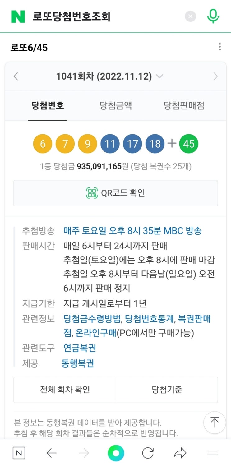  로또 1041회 당첨결과