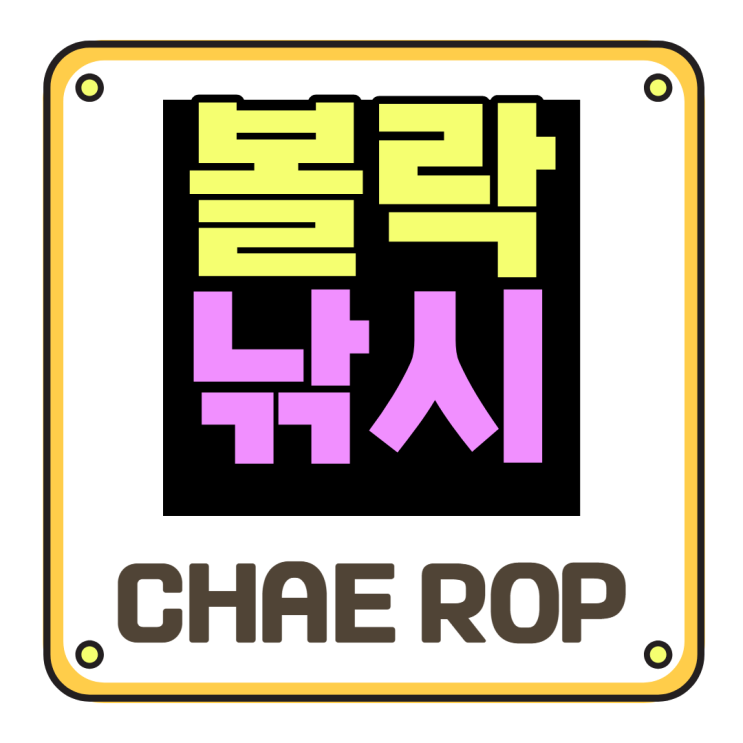  볼락낚시 볼락종류 볼락구이 볼락맛 겨울낚시