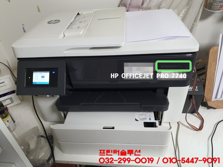  인천 연수구 동춘동 hp7740 무한잉크 프린터 hp정품이 아닌 칩이 감지됨, 펌웨어업데이트 문제 출장 수리 AS