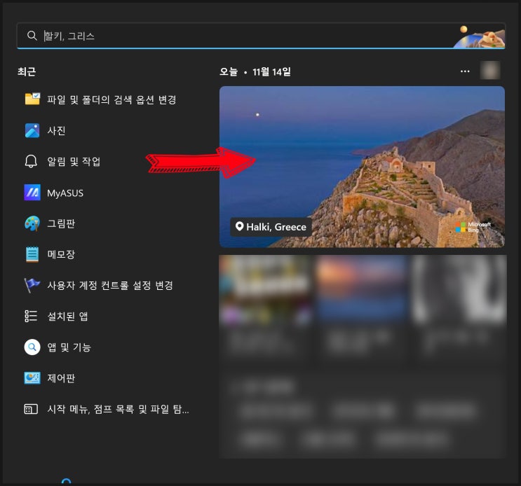  윈도 검색창 오늘 항목 비활성화하기