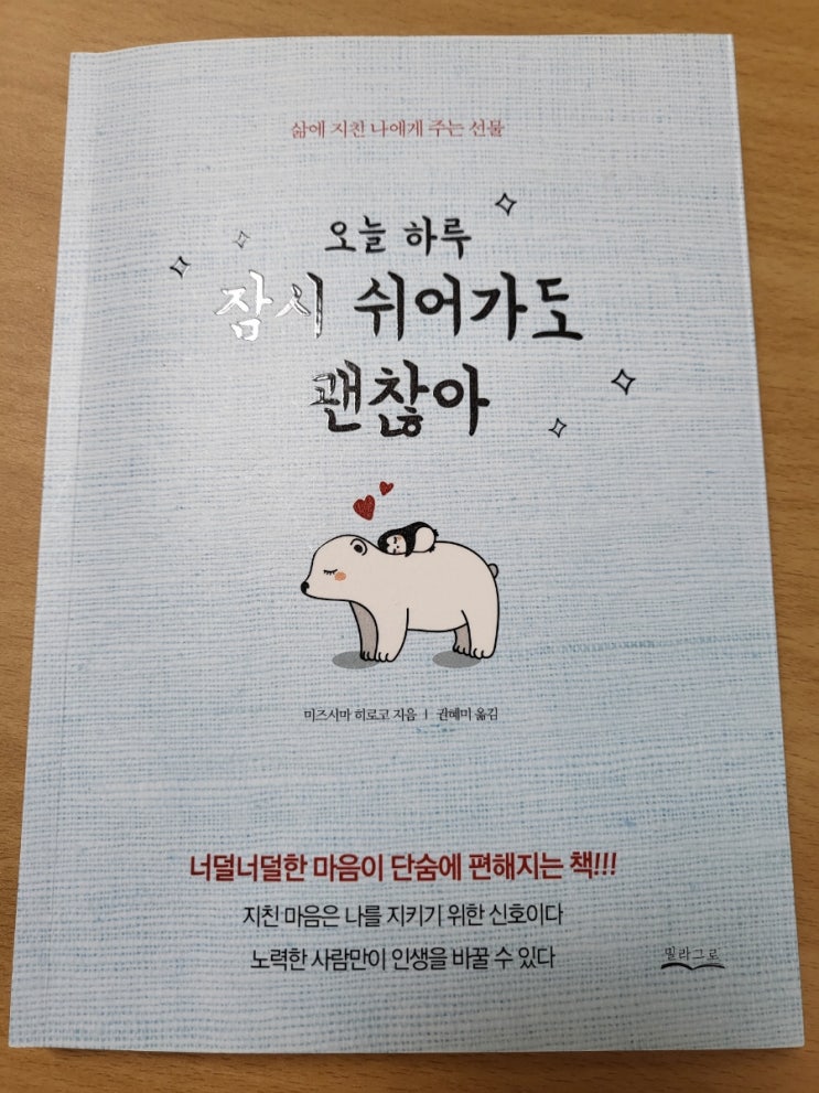  오늘하루 잠시 쉬어가도 괜찮아