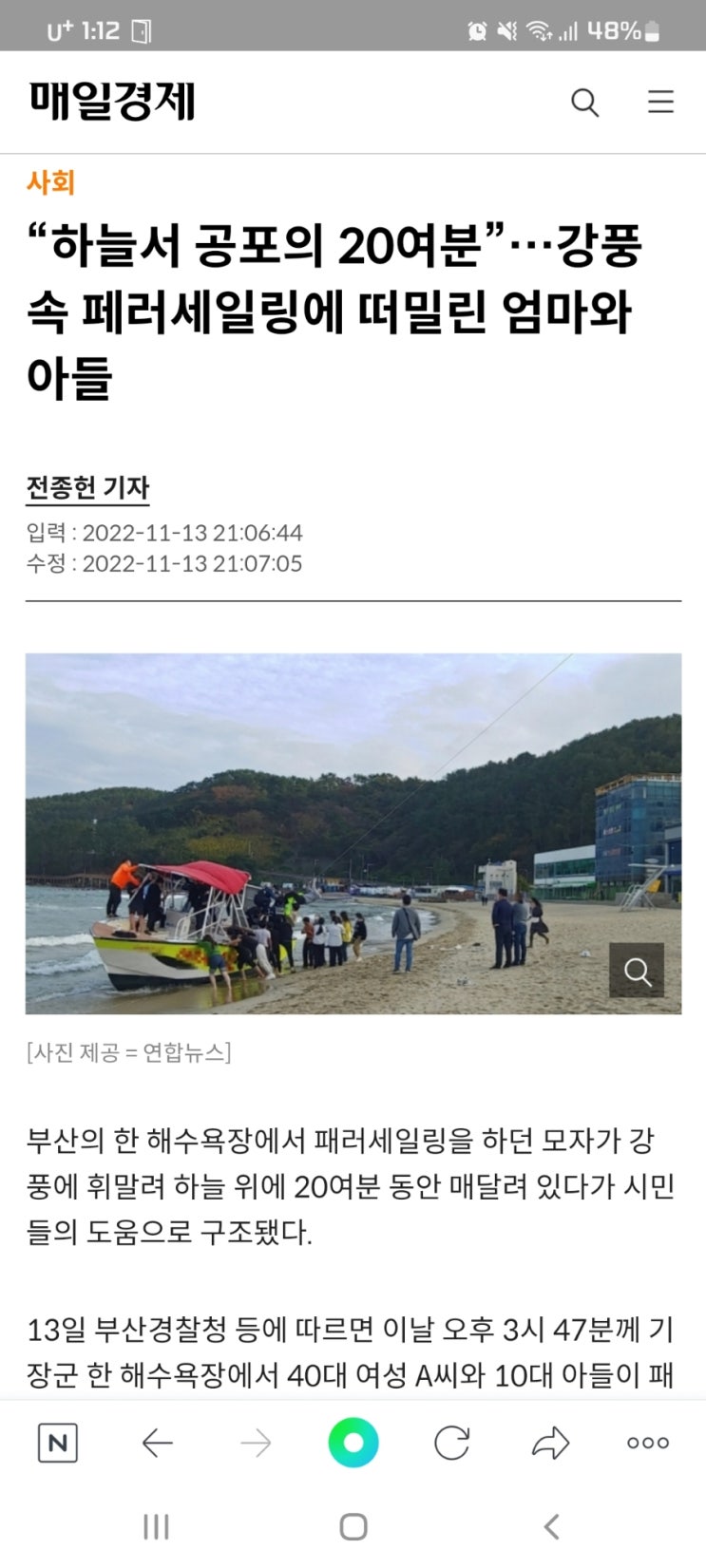 “하늘서 공포의 20여분”…강풍 속 페러세일링에 떠밀린 엄마와 아들